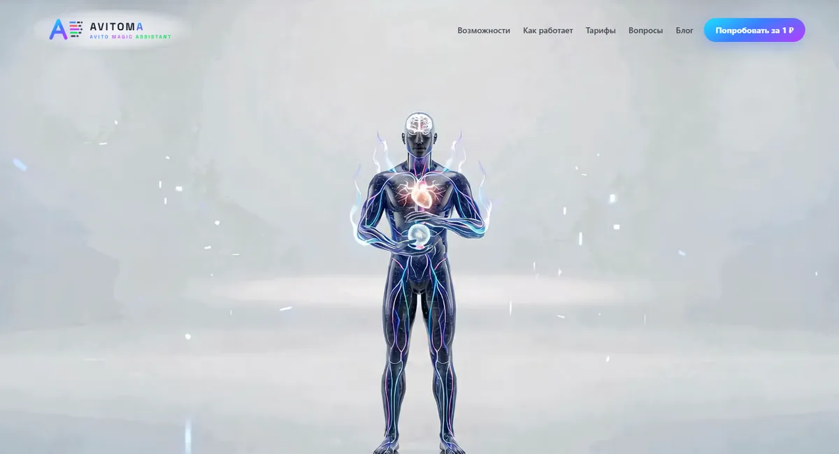 Главная страница AVITOMA