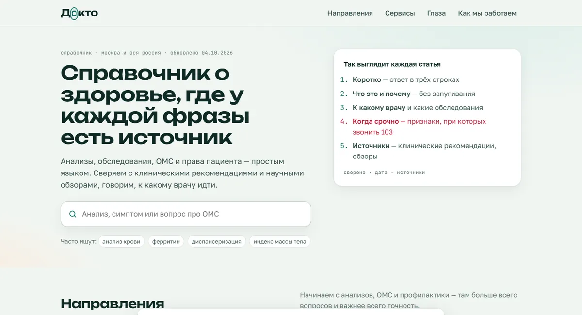 Главная страница Докто
