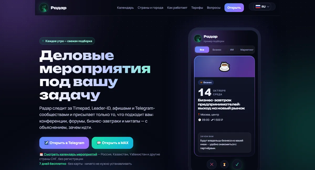 Главная страница Радара мероприятий